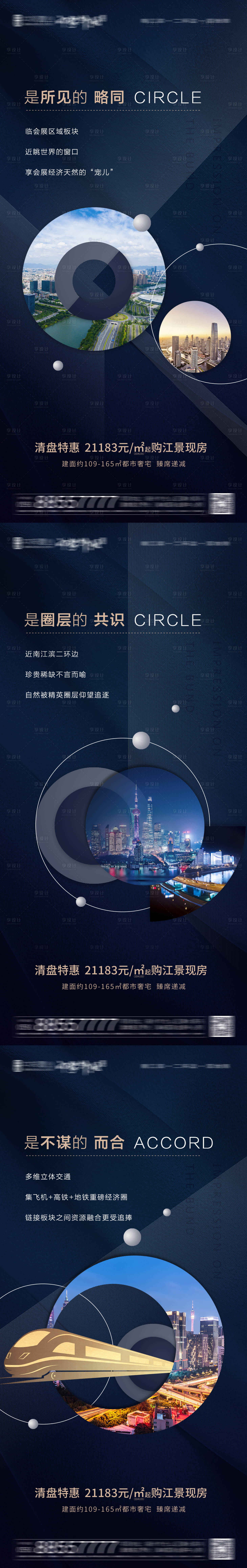 源文件下載【享設計】搜索編號：10470006402663690【地產配套價值點系列海報】