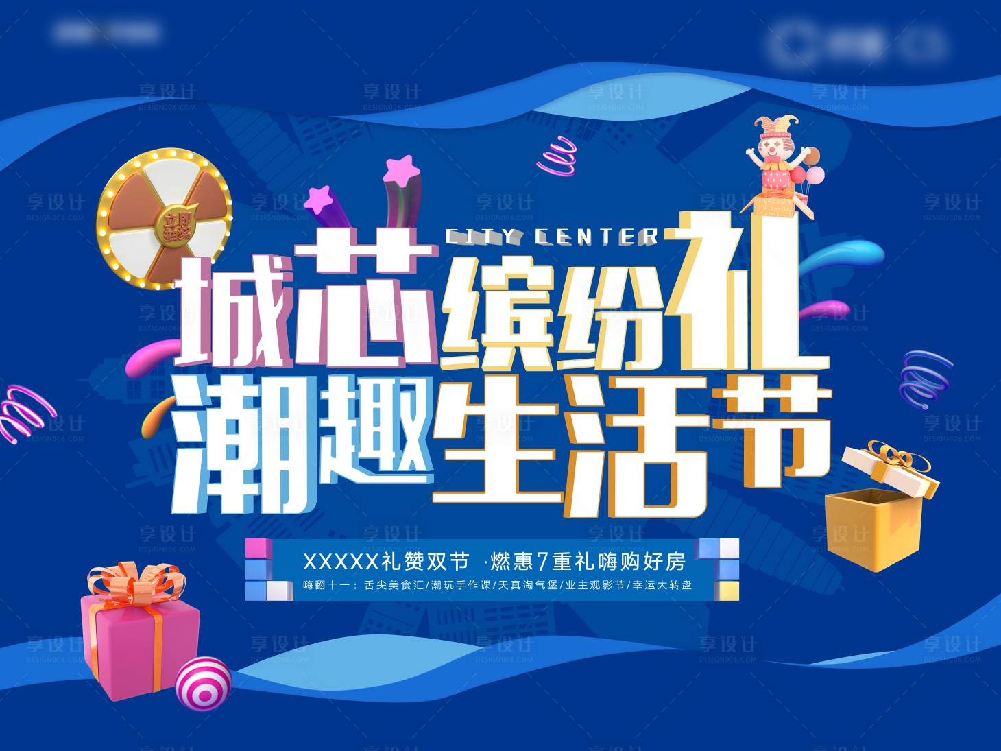 源文件下载【潮趣生活节背景板】编号：41080006474995060