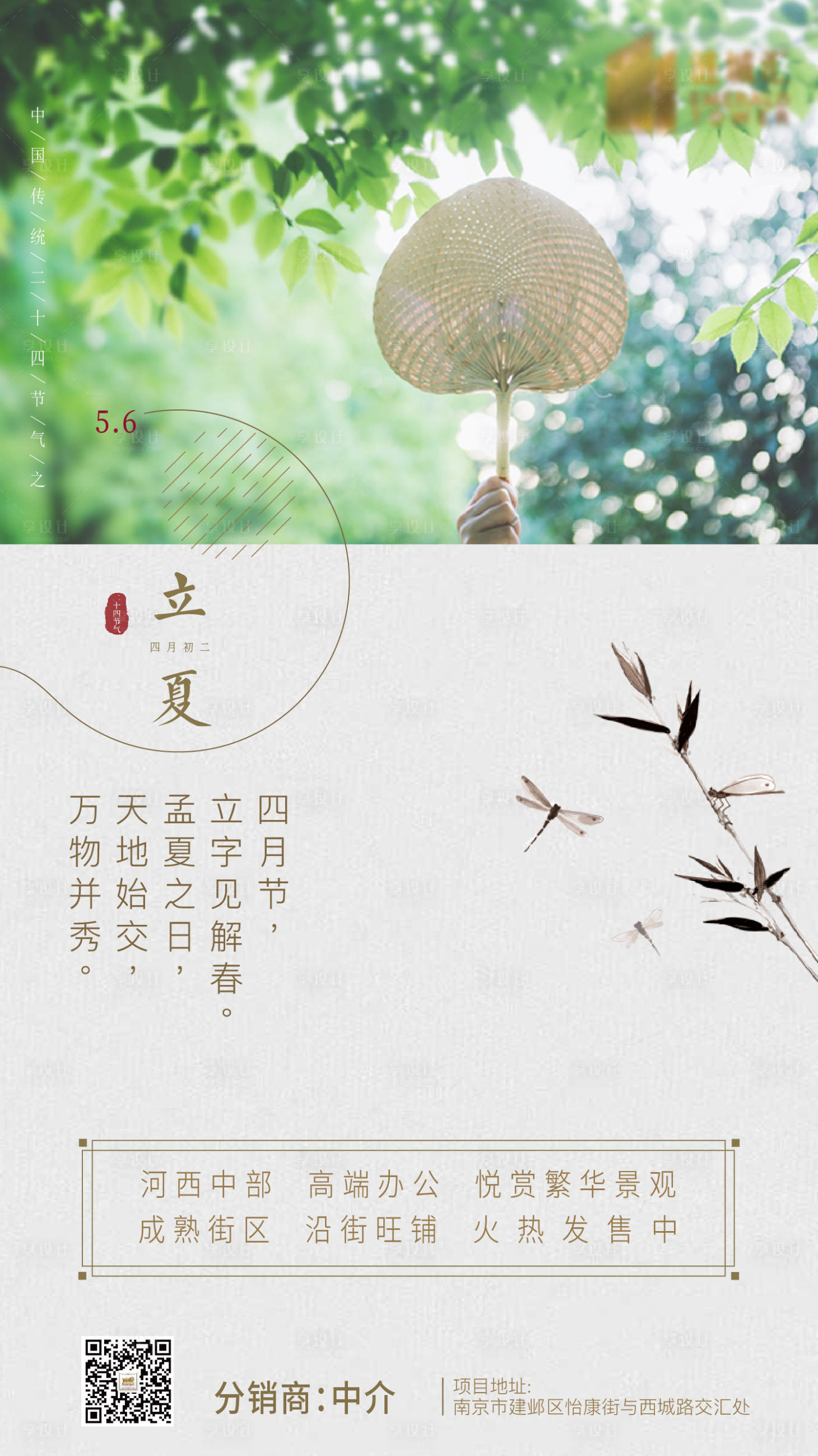 源文件下載【享設計】搜索編號：71580006601096817【立夏海報】