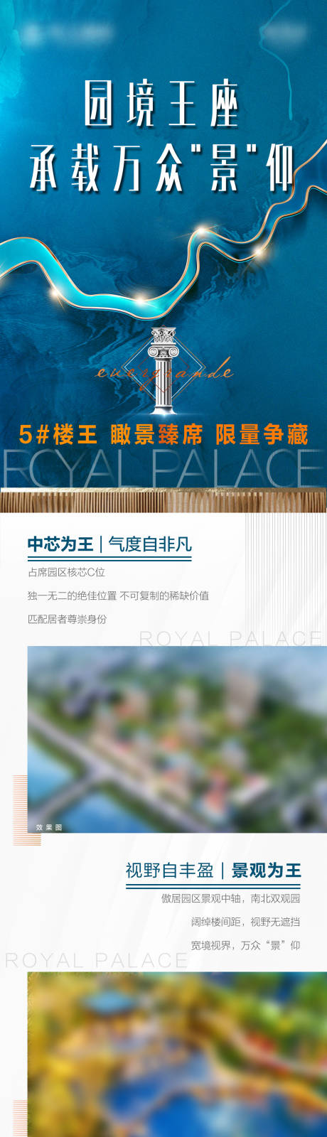 源文件下载【楼王价值点长图】编号：27660006661423267