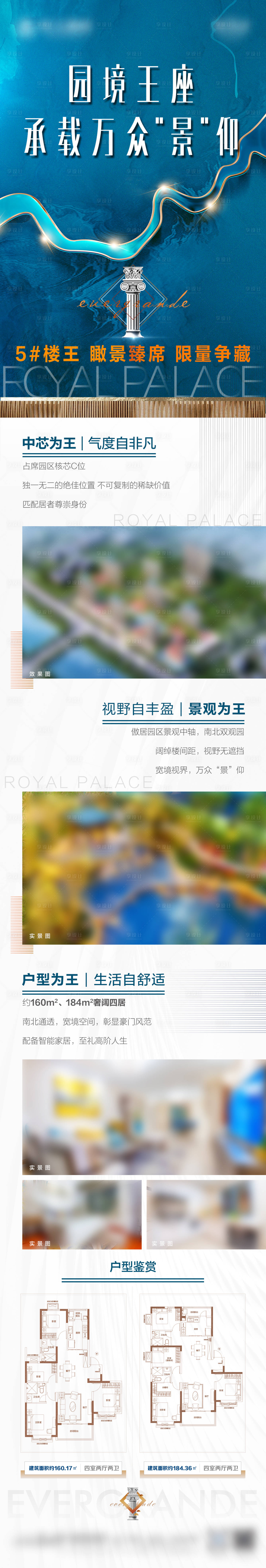 源文件下載【享設(shè)計】搜索編號：27660006661423267【樓王價值點長圖】