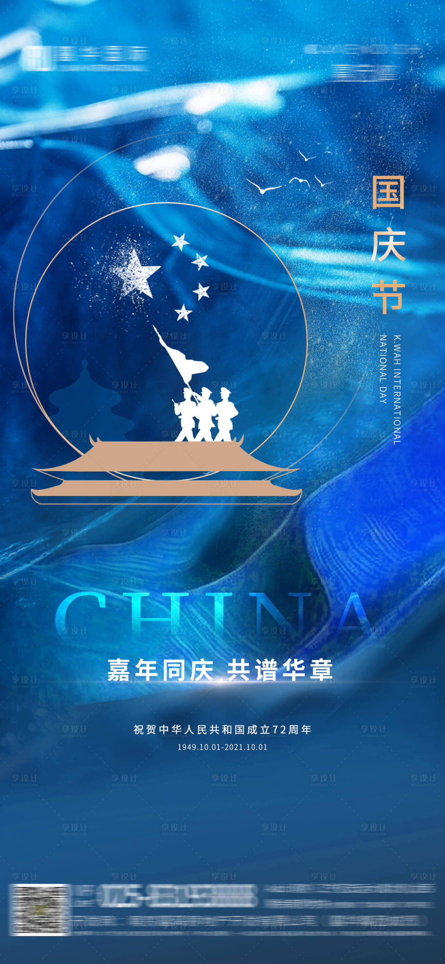 源文件下載【享設計】搜索編號：31640006664936221【國慶海報】