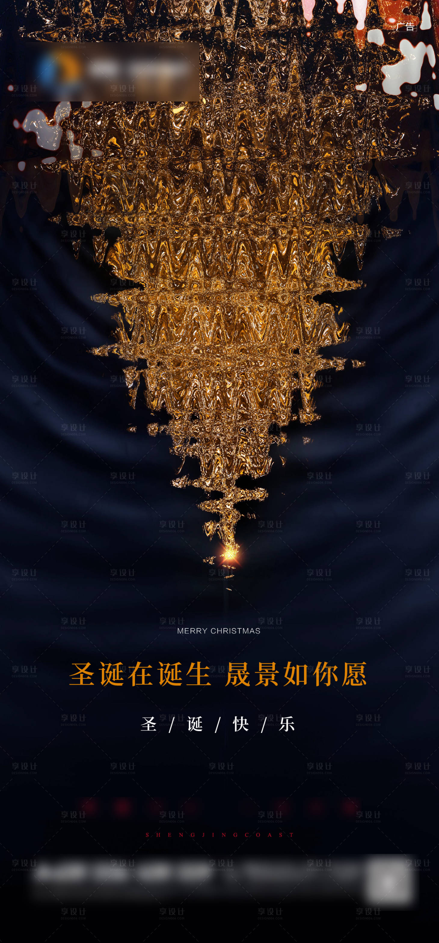 源文件下载【享设计】搜索编号：51220006686951931【圣诞节海报】