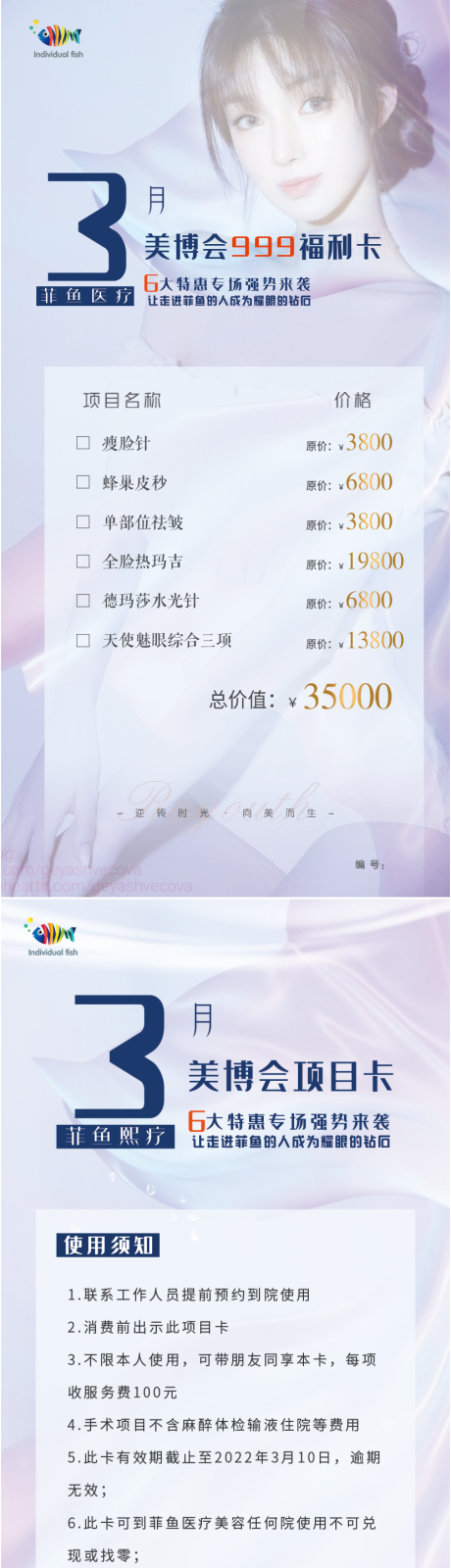 源文件下载【医美优惠券活动项目海报】编号：17060006647267183