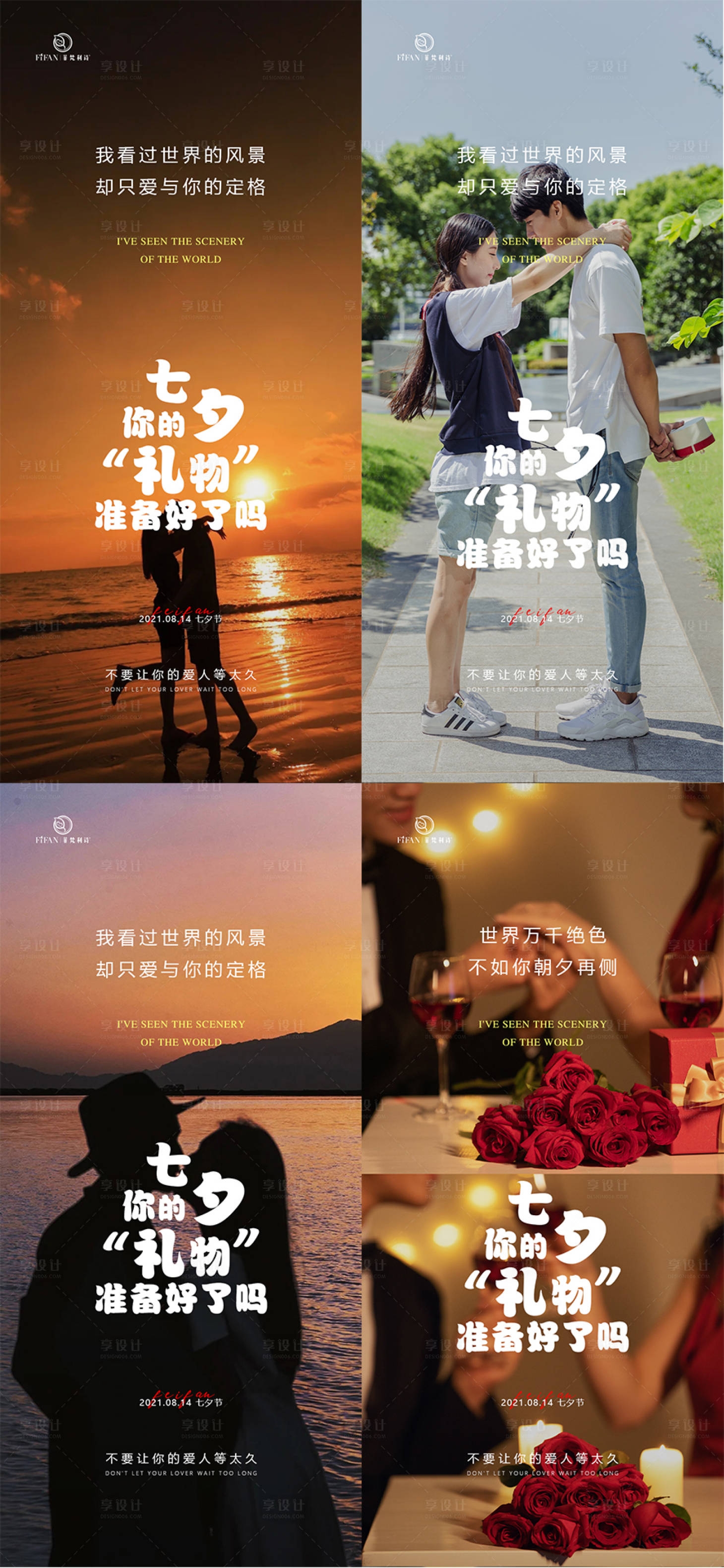源文件下載【享設計】搜索編號：90770006485187366【七夕節浪漫情侶海報】