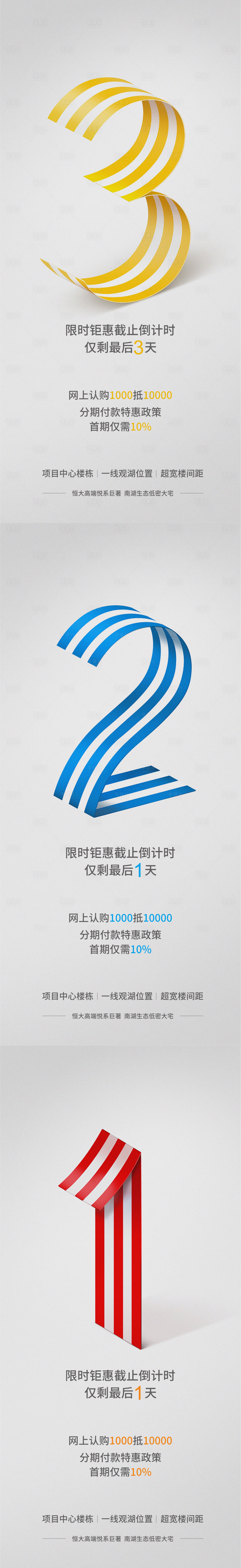 源文件下载【享设计】搜索编号：54590006378699288【彩色倒计时】