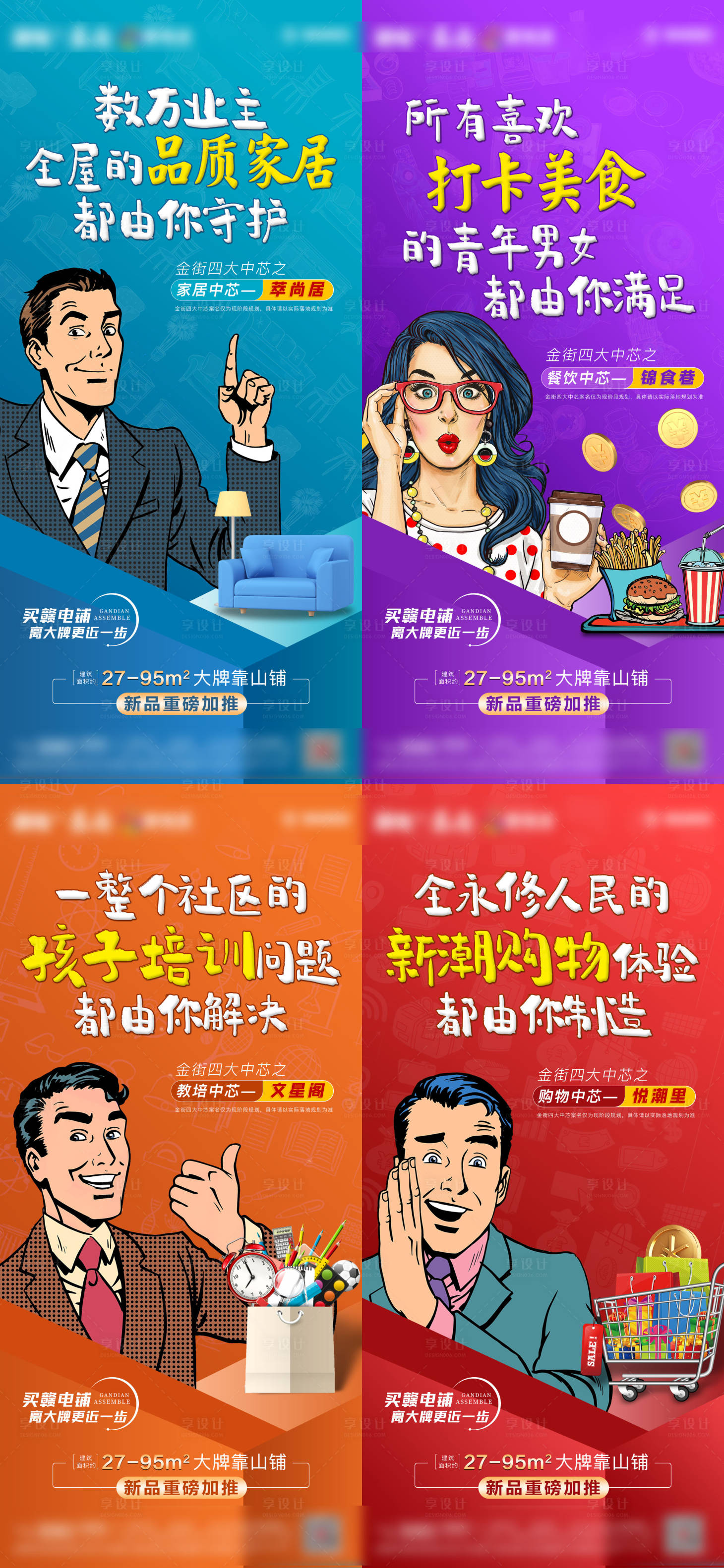 源文件下载【享设计】搜索编号：57450006477359898【商业商铺创意插画微信单图】