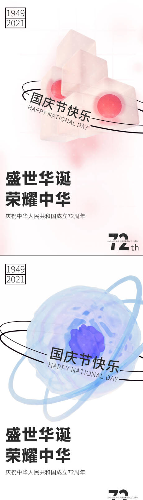源文件下载【享设计】搜索编号：86030006667794138【国庆节系列海报】