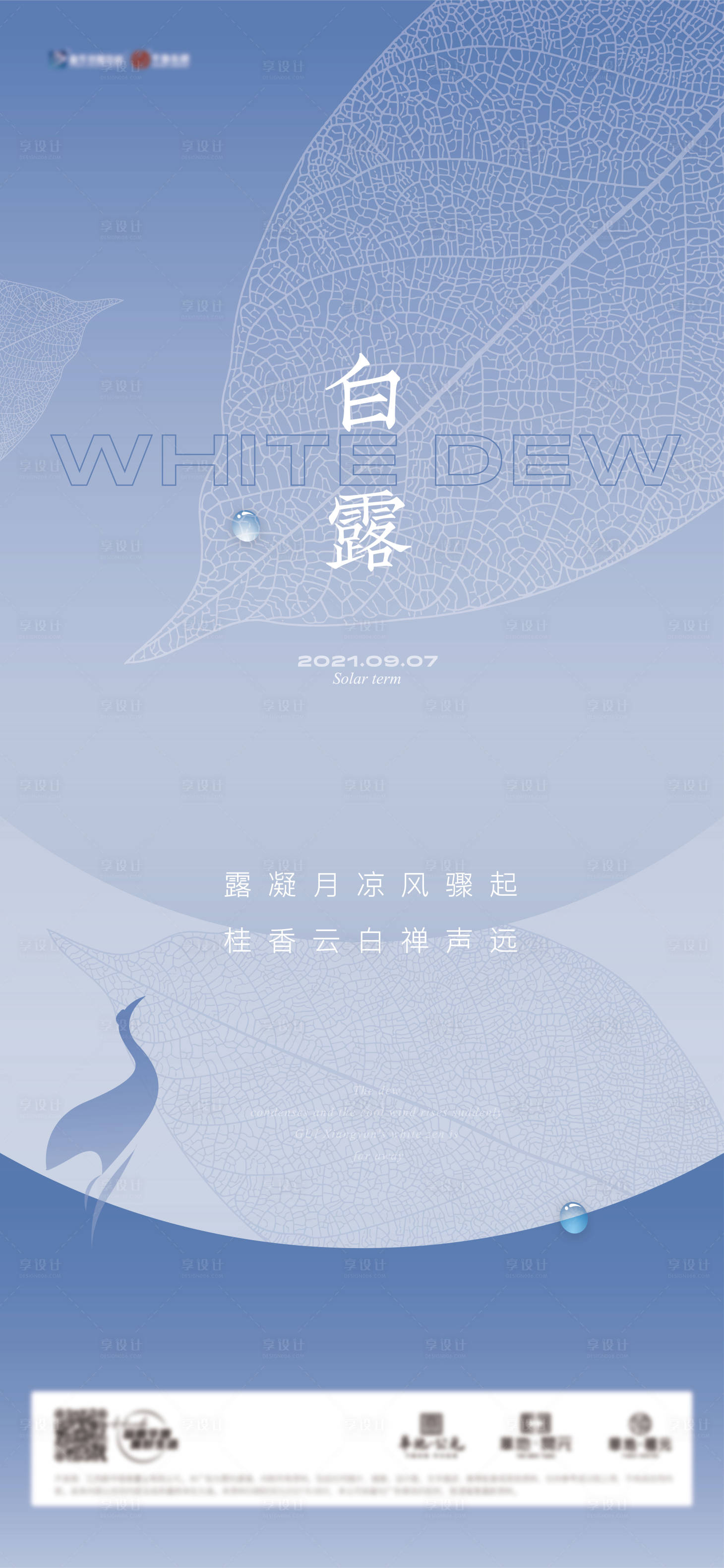 源文件下载【地产节气节日白露微信海报】编号：61510006359251534