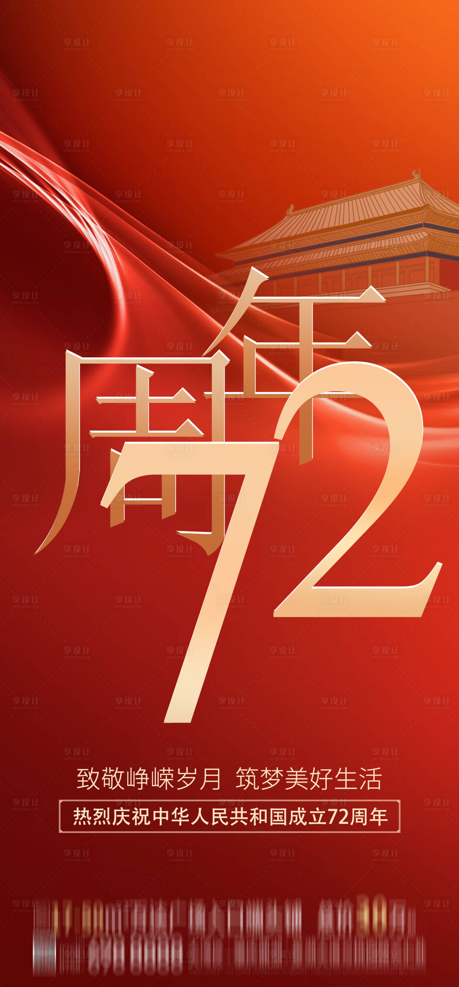 源文件下载【地产国庆海报】编号：70970006619239148