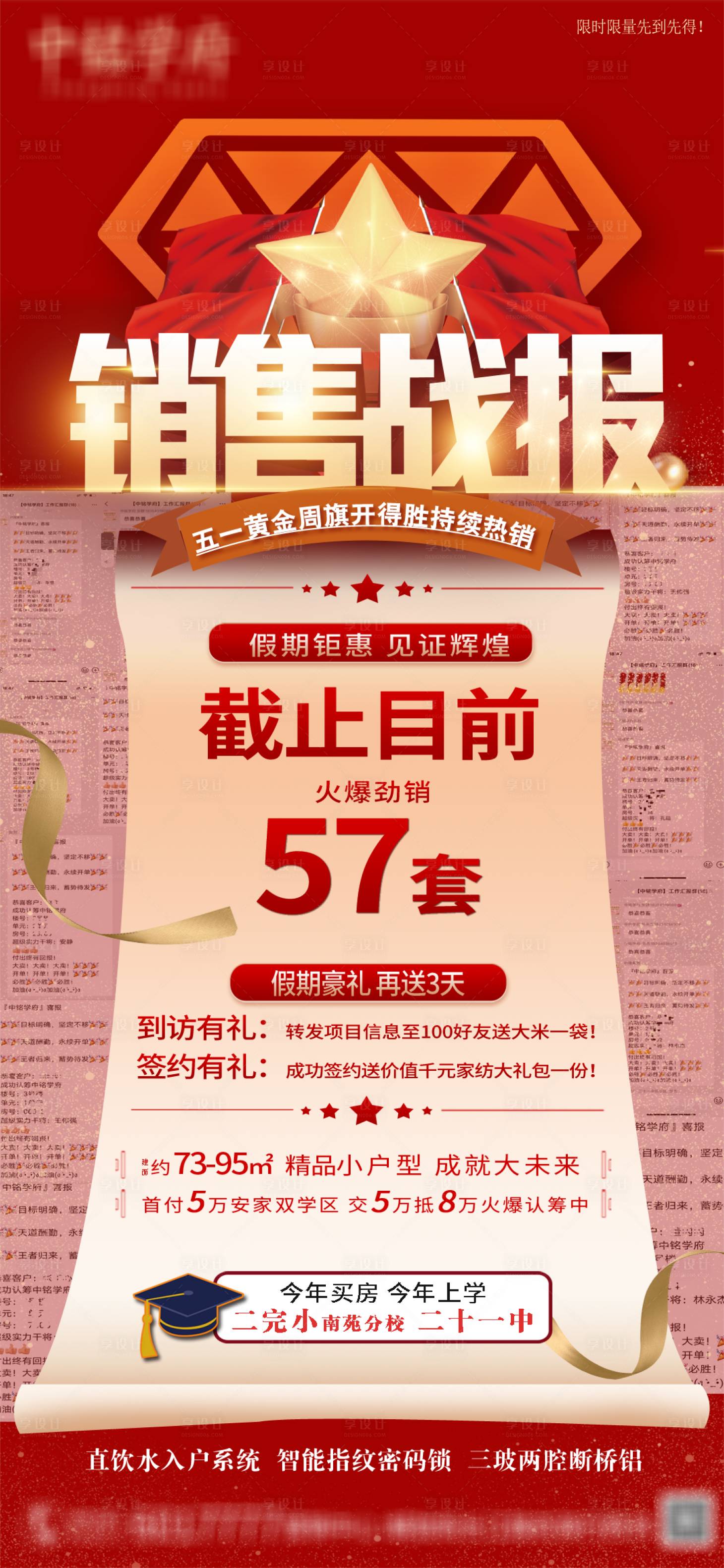 源文件下載【享設(shè)計(jì)】搜索編號(hào)：51280006524071519【雙學(xué)區(qū) 微信刷屏圖 戰(zhàn)報(bào)】