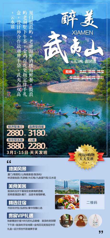 源文件下载【武夷山】编号：82740006408155760