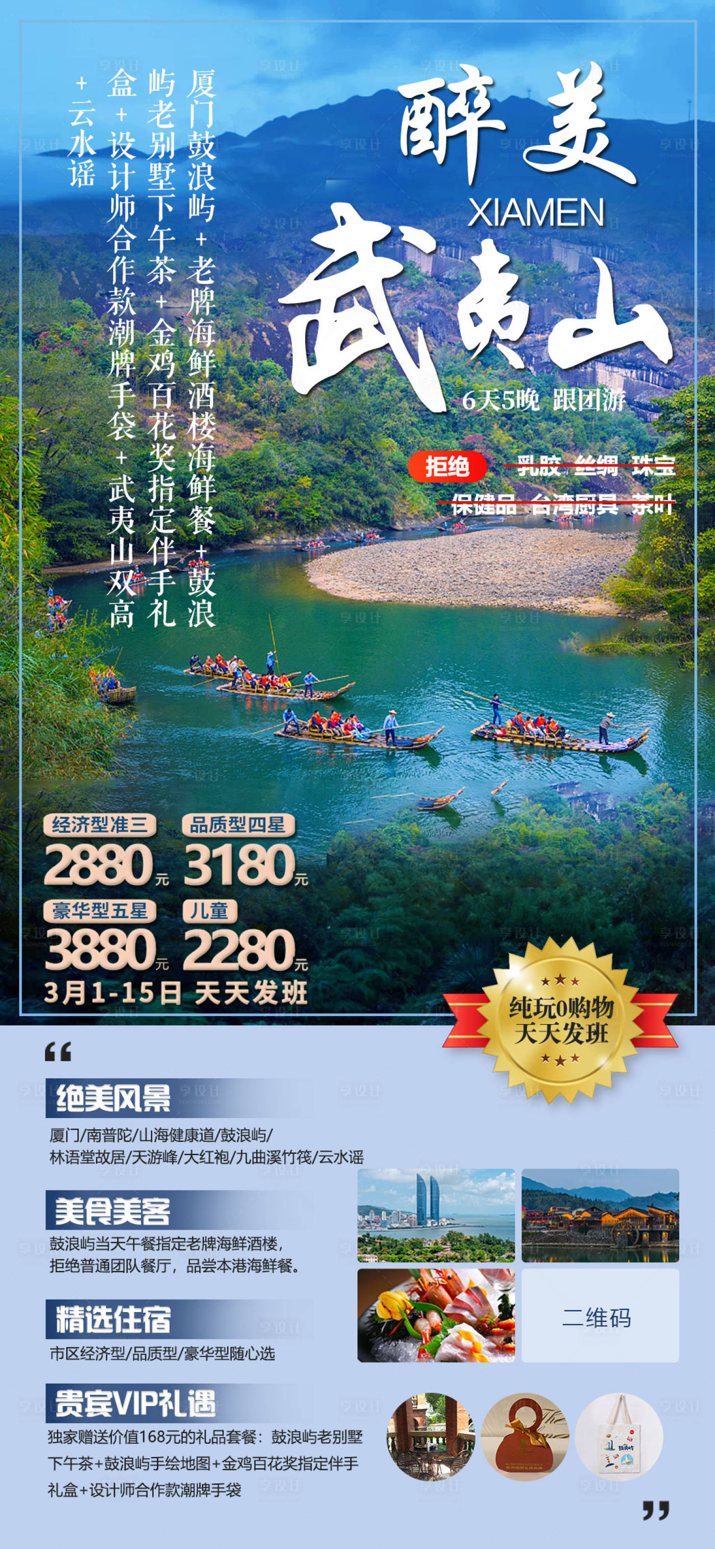 源文件下載【享設計】搜索編號：82740006408155760【武夷山】