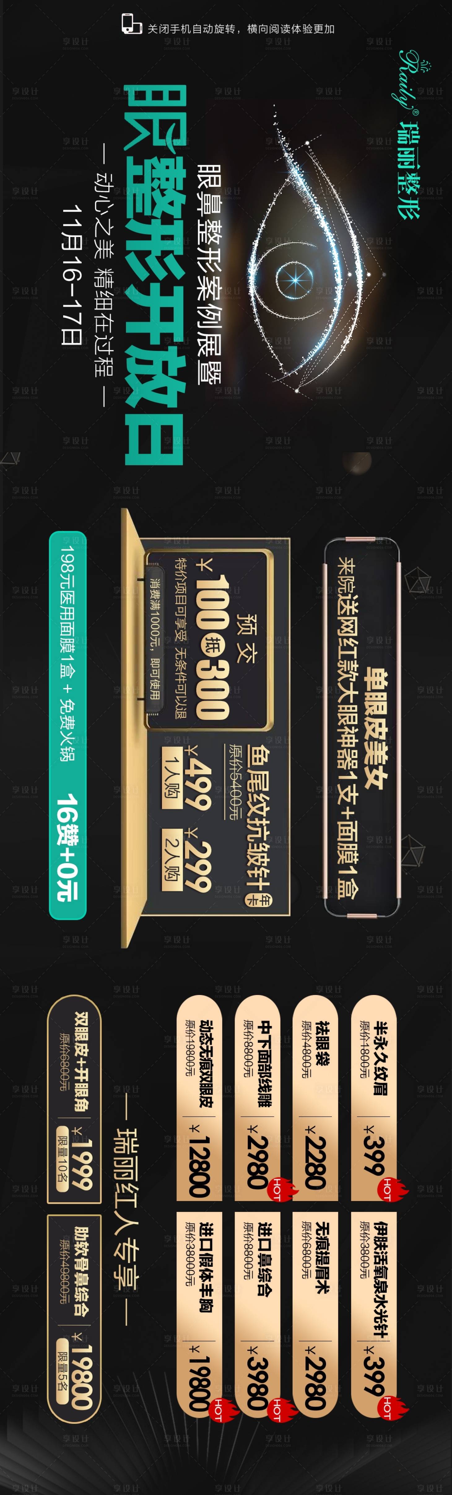 源文件下载【双眼皮特价活动长图】编号：78490006668003275