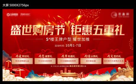 源文件下载【购房节背景板】编号：72730006661518658