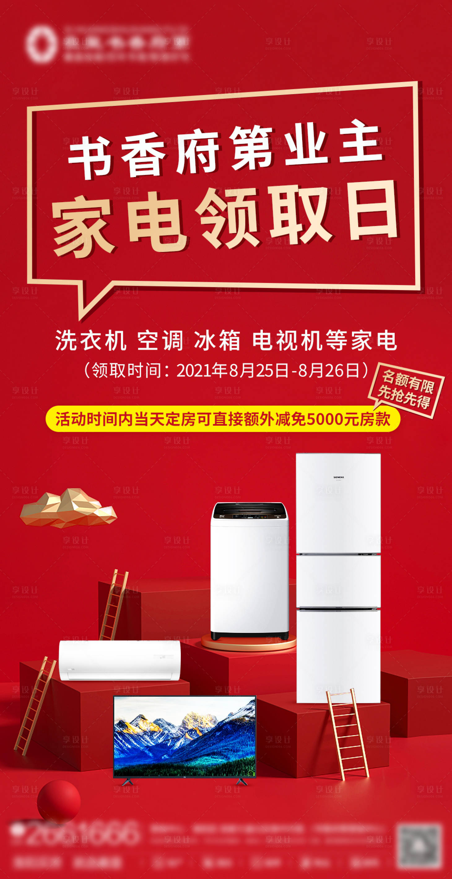 源文件下載【享設計】搜索編號：88590006362808060【送家電】