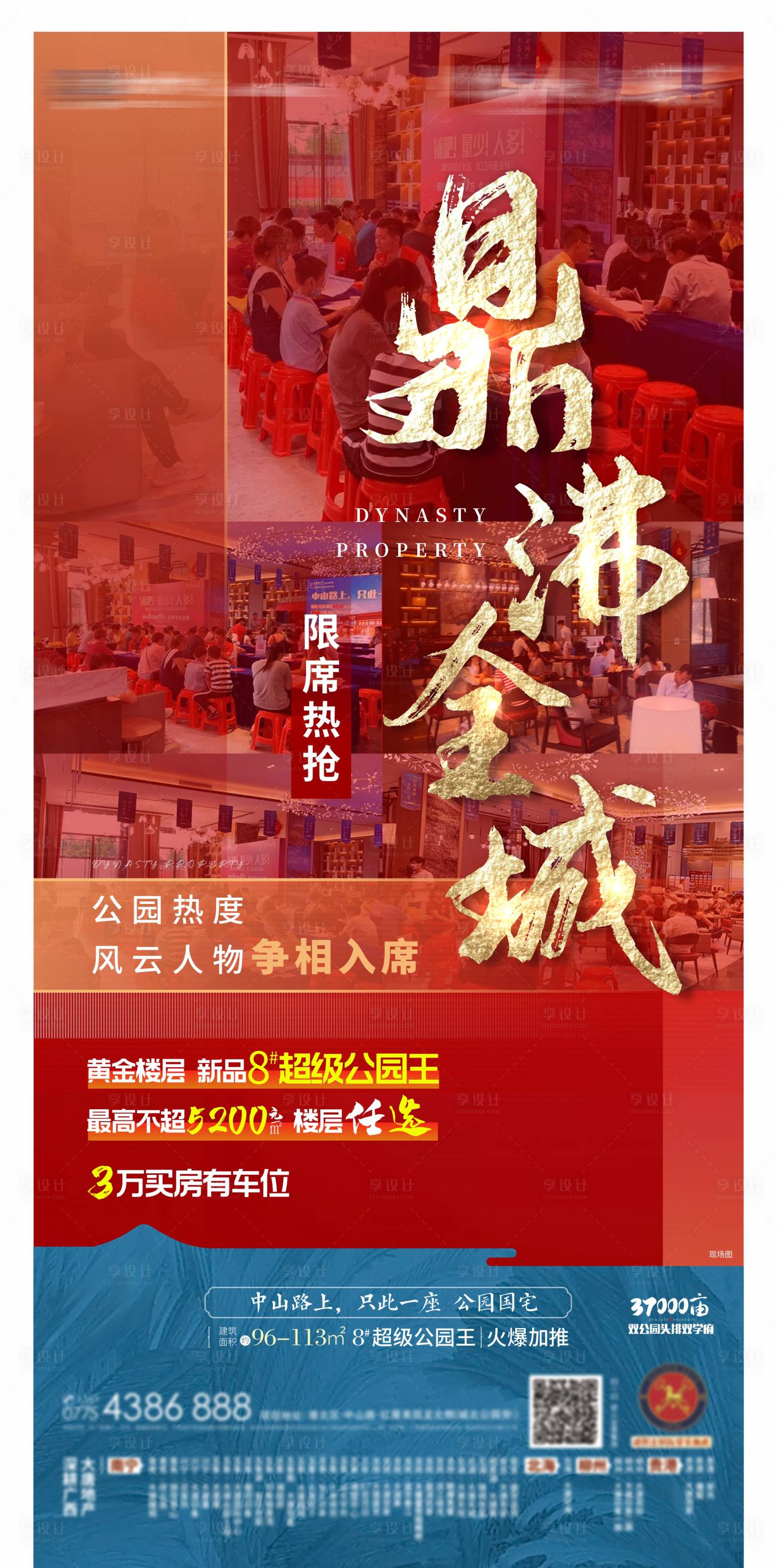 源文件下载【房地产热销人气海报】编号：10670006429486294