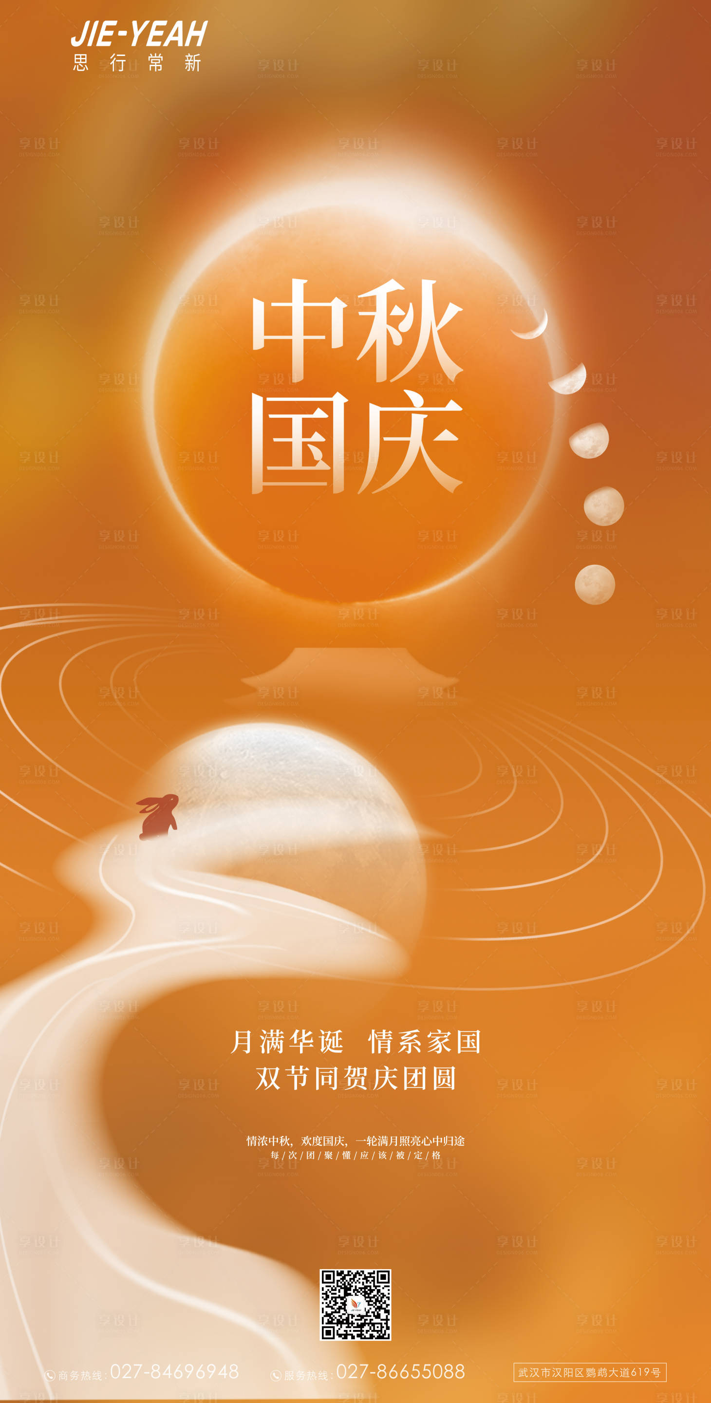 源文件下载【享设计】搜索编号：20190006360154868【中秋国庆海报】