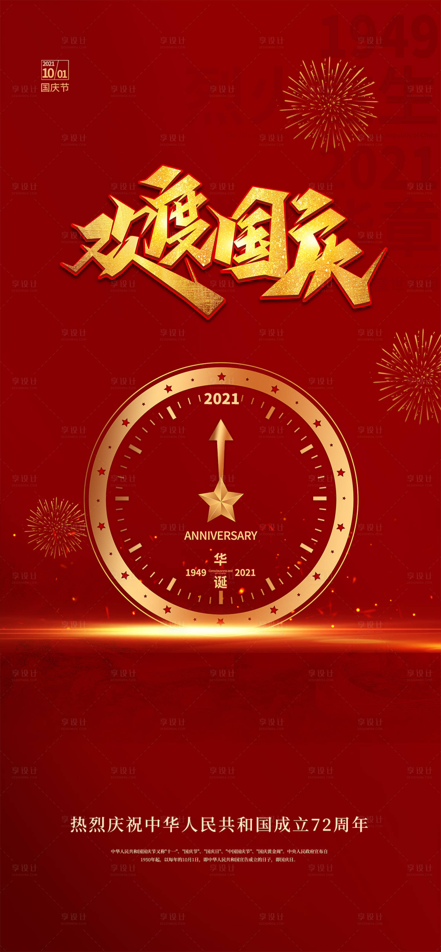 源文件下載【享設計】搜索編號：15200006554016456【國慶節海報】
