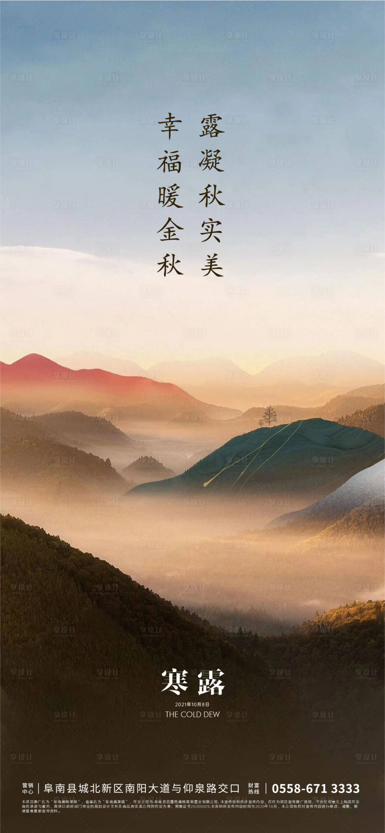 源文件下载【寒露海报】编号：40920006549157717