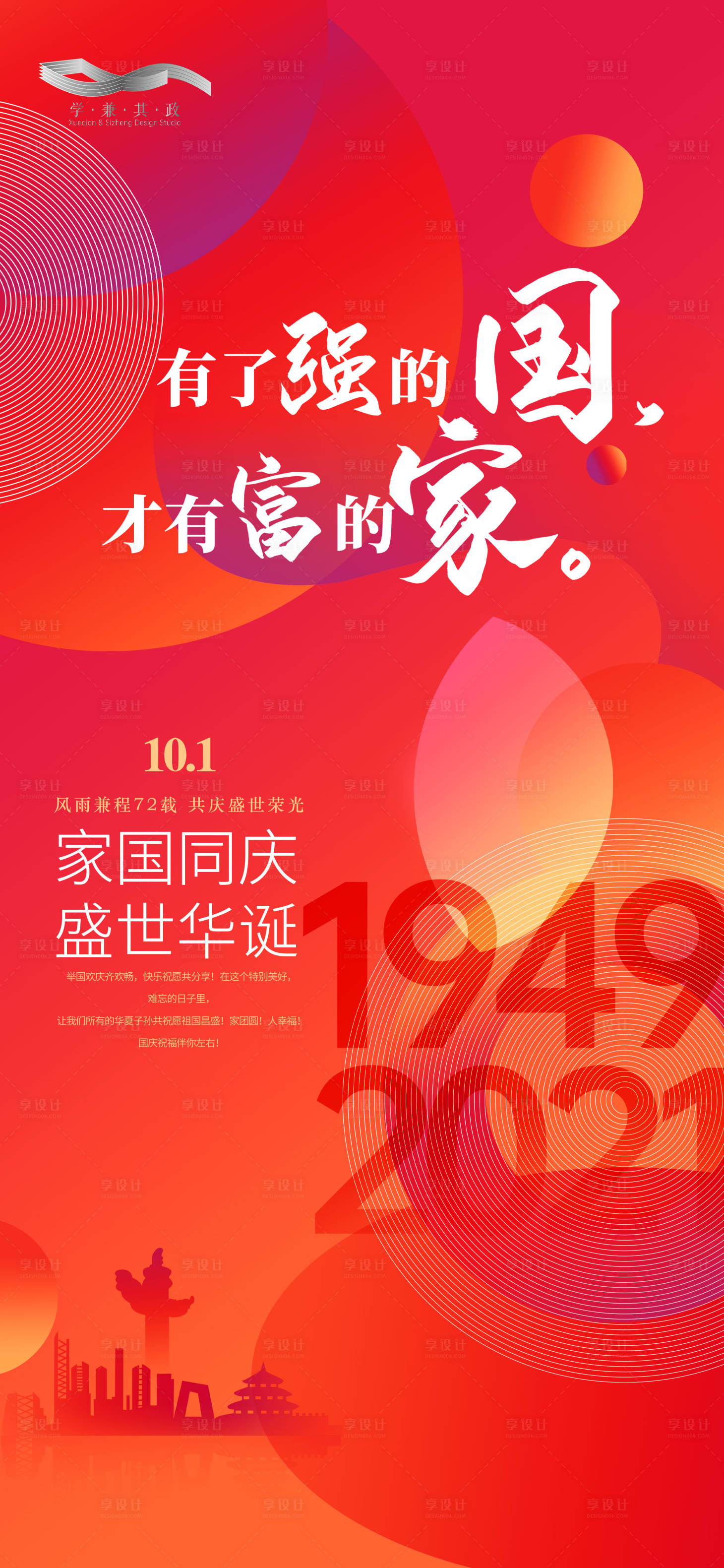源文件下载【国庆节地产海报】编号：43990006617633004