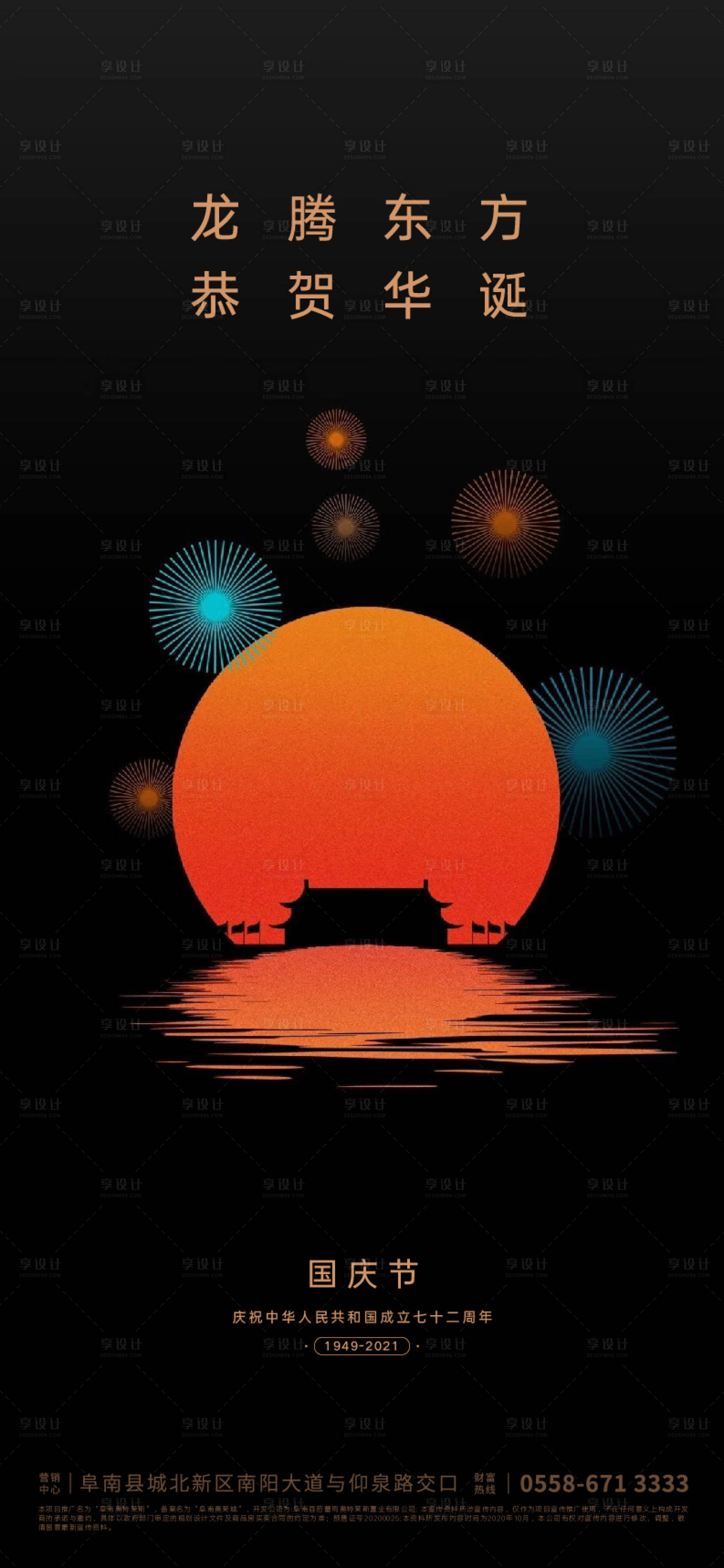 源文件下载【享设计】搜索编号：73460006488135375【国庆节海报】