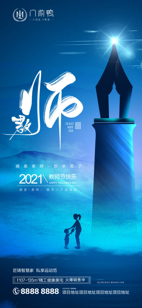 源文件下载【地产教师节海报】编号：86060006359041125