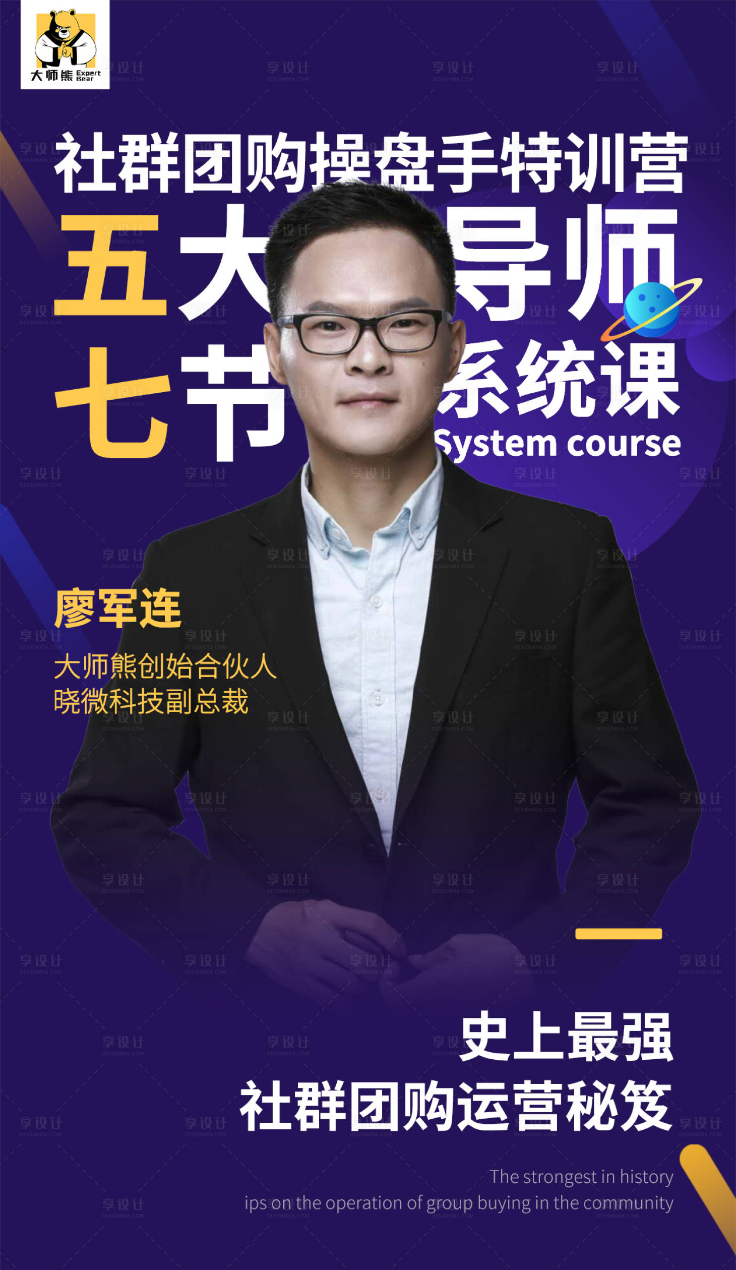 源文件下载【享设计】搜索编号：74080006384473584【导师人物海报】