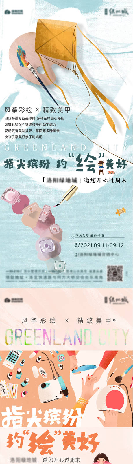 源文件下载【享设计】搜索编号：61720006484848182【手绘风筝暖场活动加推系列海报】
