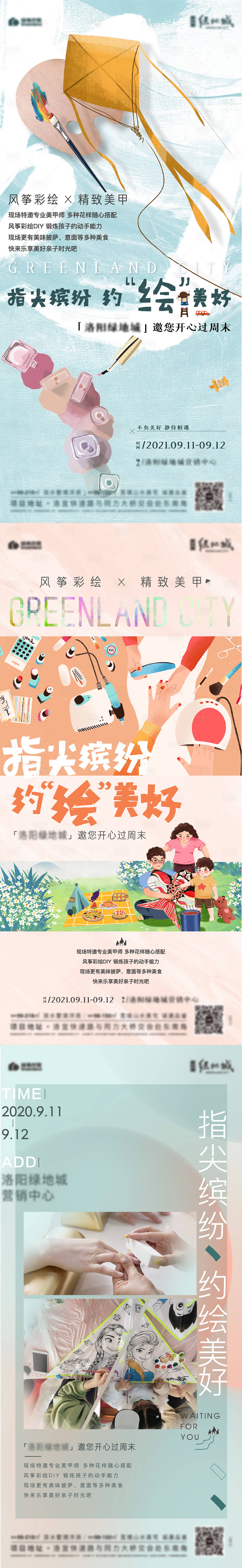 源文件下载【享设计】搜索编号：61720006484848182【手绘风筝暖场活动加推系列海报】
