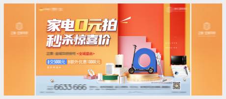 源文件下载【地产家电买拍活动】编号：14490006499462138