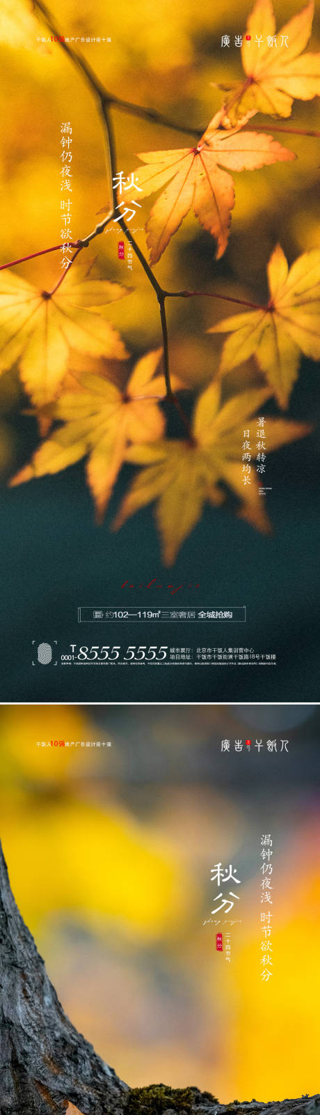 源文件下载【享设计】搜索编号：24190006393145147【秋分节气创意海报】
