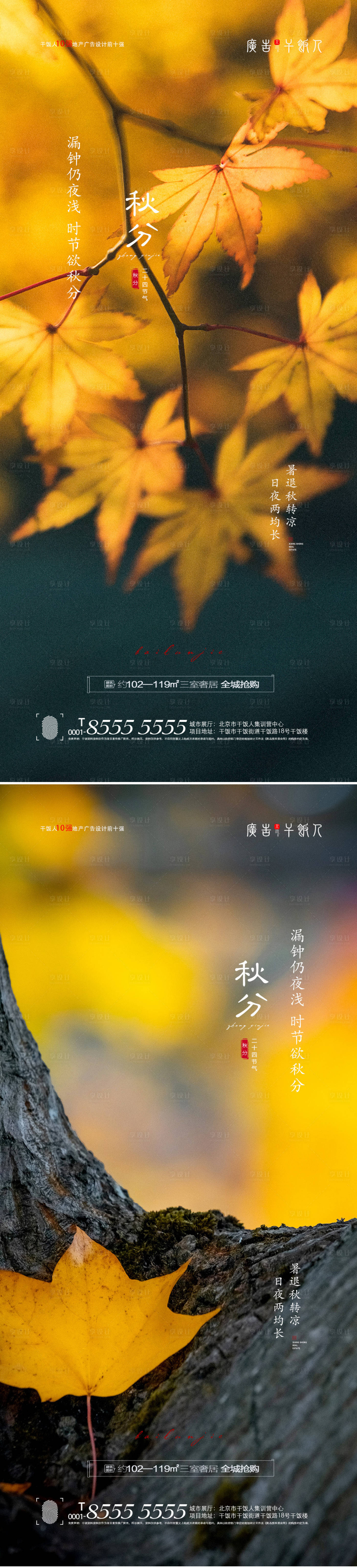 源文件下载【享设计】搜索编号：24190006393145147【秋分节气创意海报】