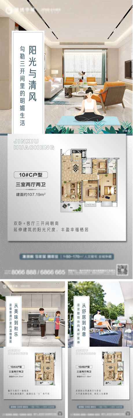 编号：20210903113842838【享设计】源文件下载-房地产住宅户型精装系列海报