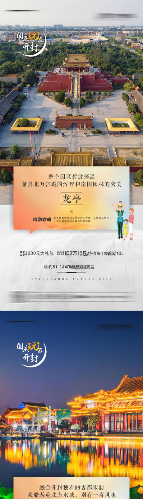 源文件下载【地产国庆玩在开封】编号：82440006598881711