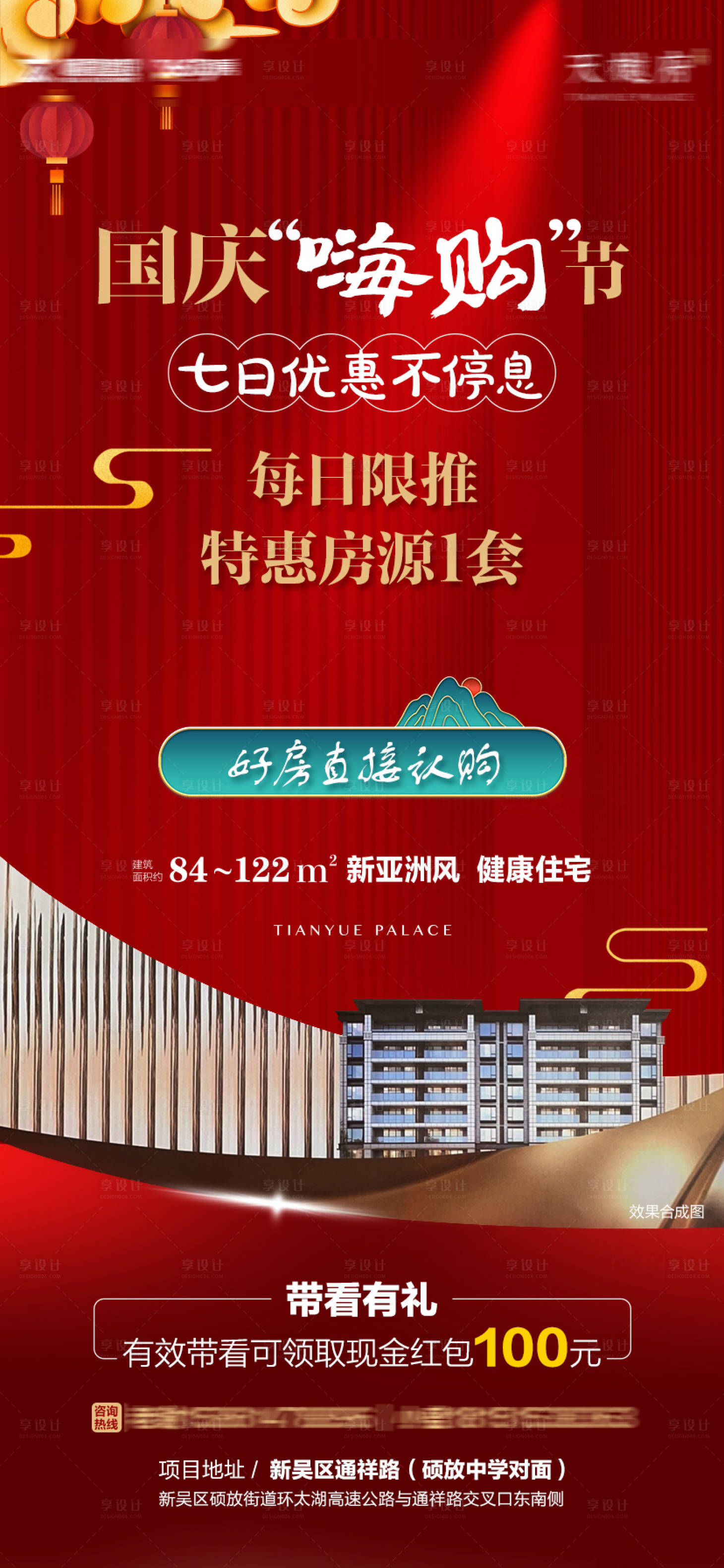 源文件下载【享设计】搜索编号：57200006688905807【国庆嗨购节】