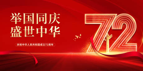 源文件下載【國(guó)慶微信海報(bào)】編號(hào)：41270006663394205