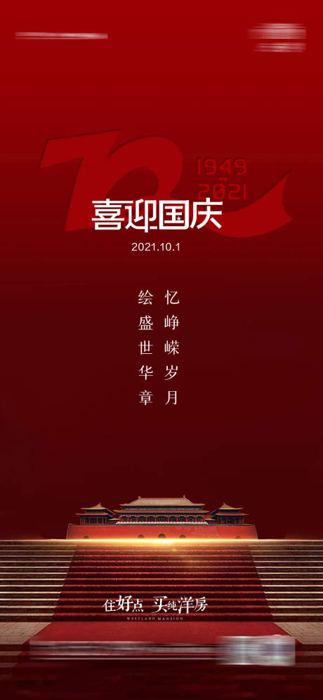 源文件下载【国庆海报】编号：38830006427592554