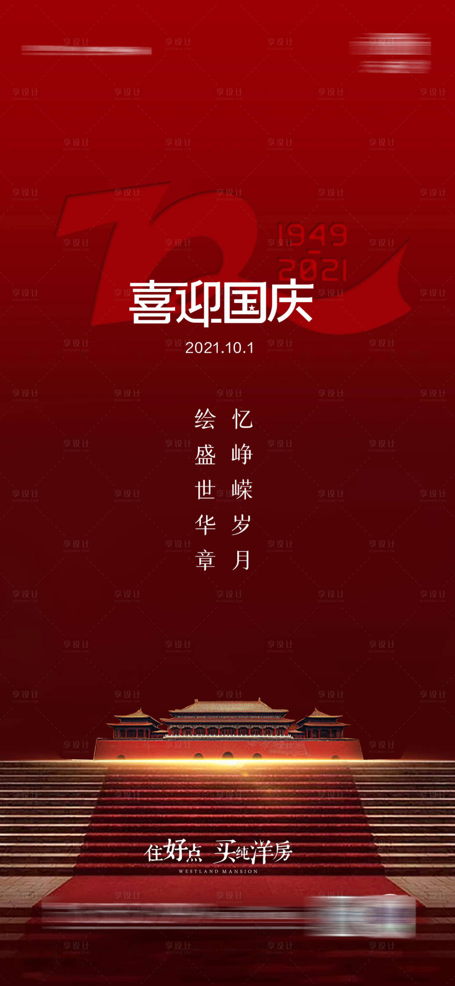 源文件下载【国庆海报】编号：38830006427592554