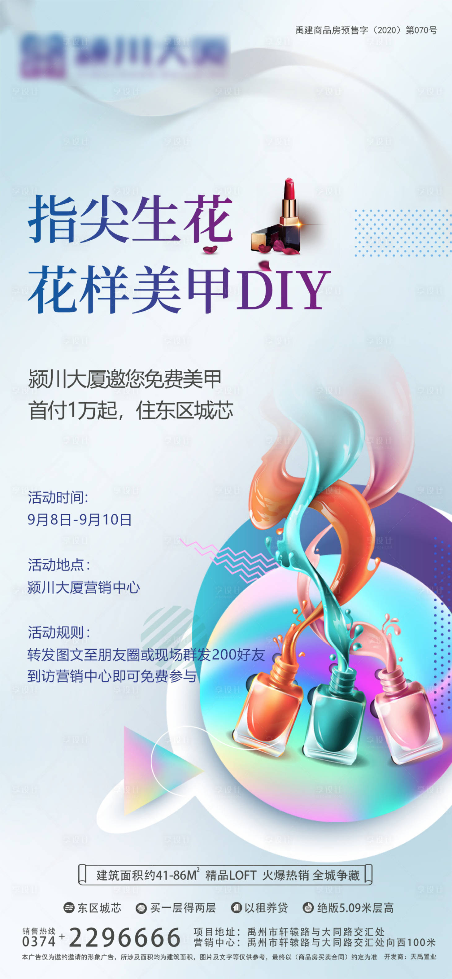 源文件下载【周末暖场活动美甲活动海报】编号：41790006628233431