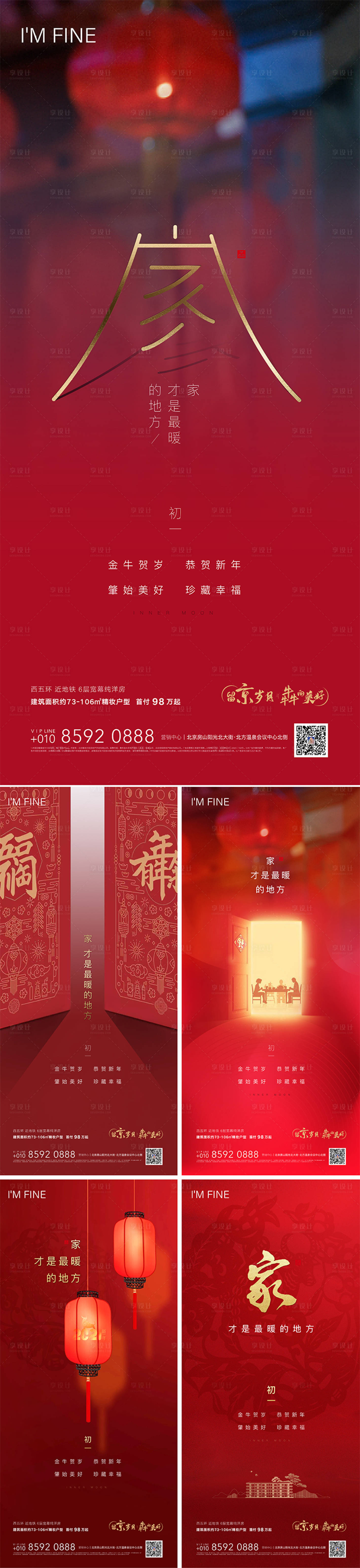 源文件下载【享设计】搜索编号：11370006539014444【暖春回家新春稿】
