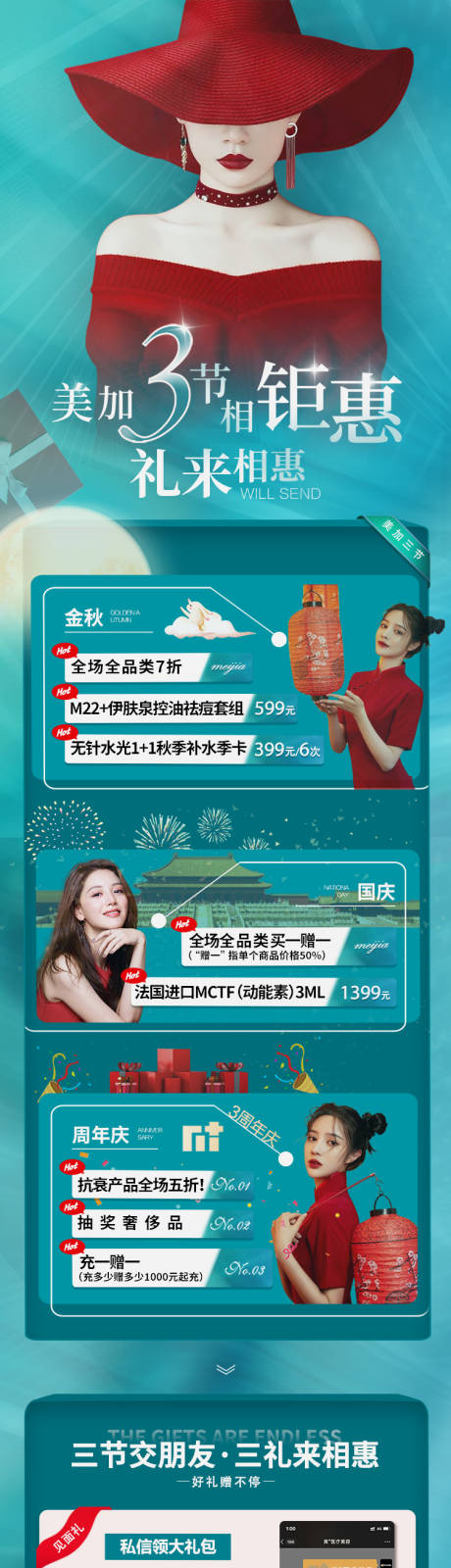 源文件下载【医美电商活动长图】编号：85570006566082867