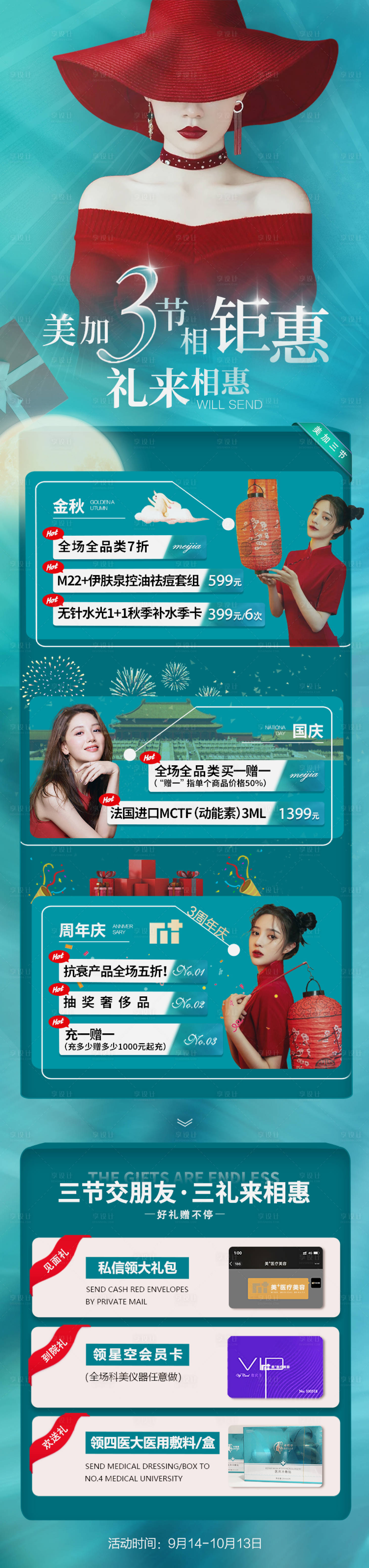 源文件下載【享設計】搜索編號：85570006566082867【醫美電商活動長圖】