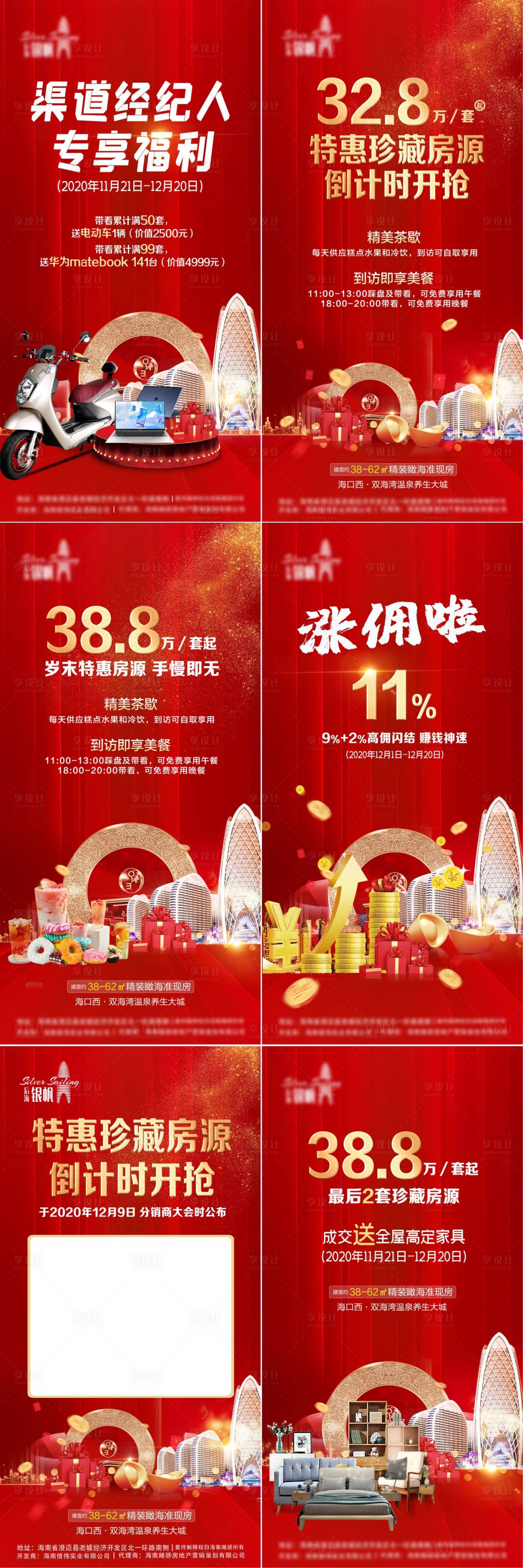 源文件下载【享设计】搜索编号：59330006666075316【地产促销系列海报】