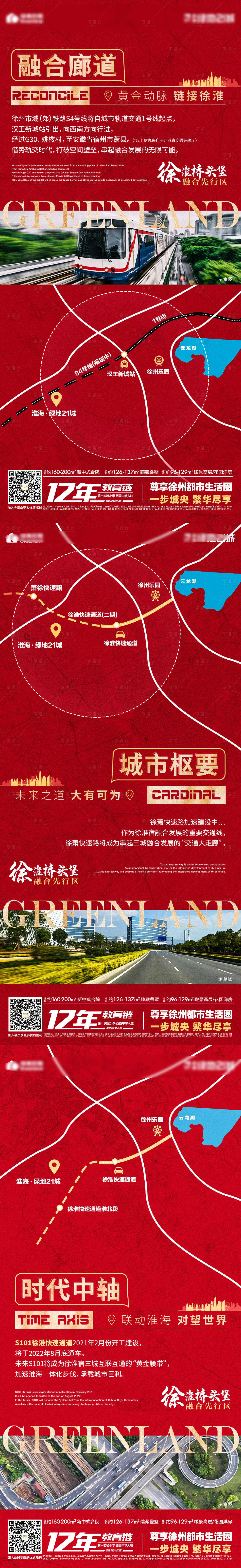 源文件下载【享设计】搜索编号：43590006566905457【地产交通海报】