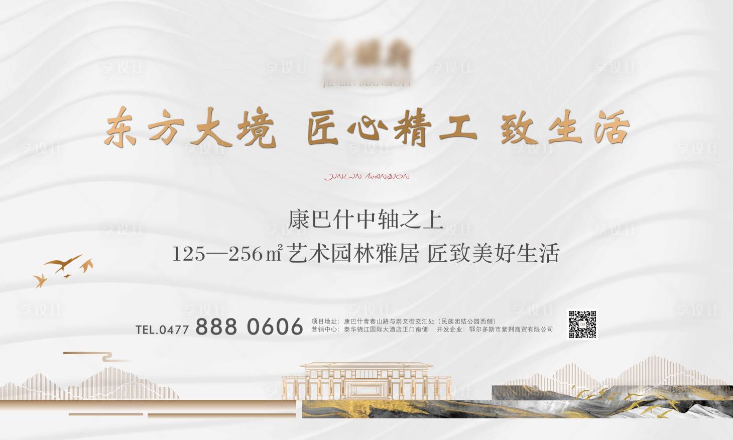 源文件下载【享设计】搜索编号：88370006477843963【新中式淡雅大气主画面】