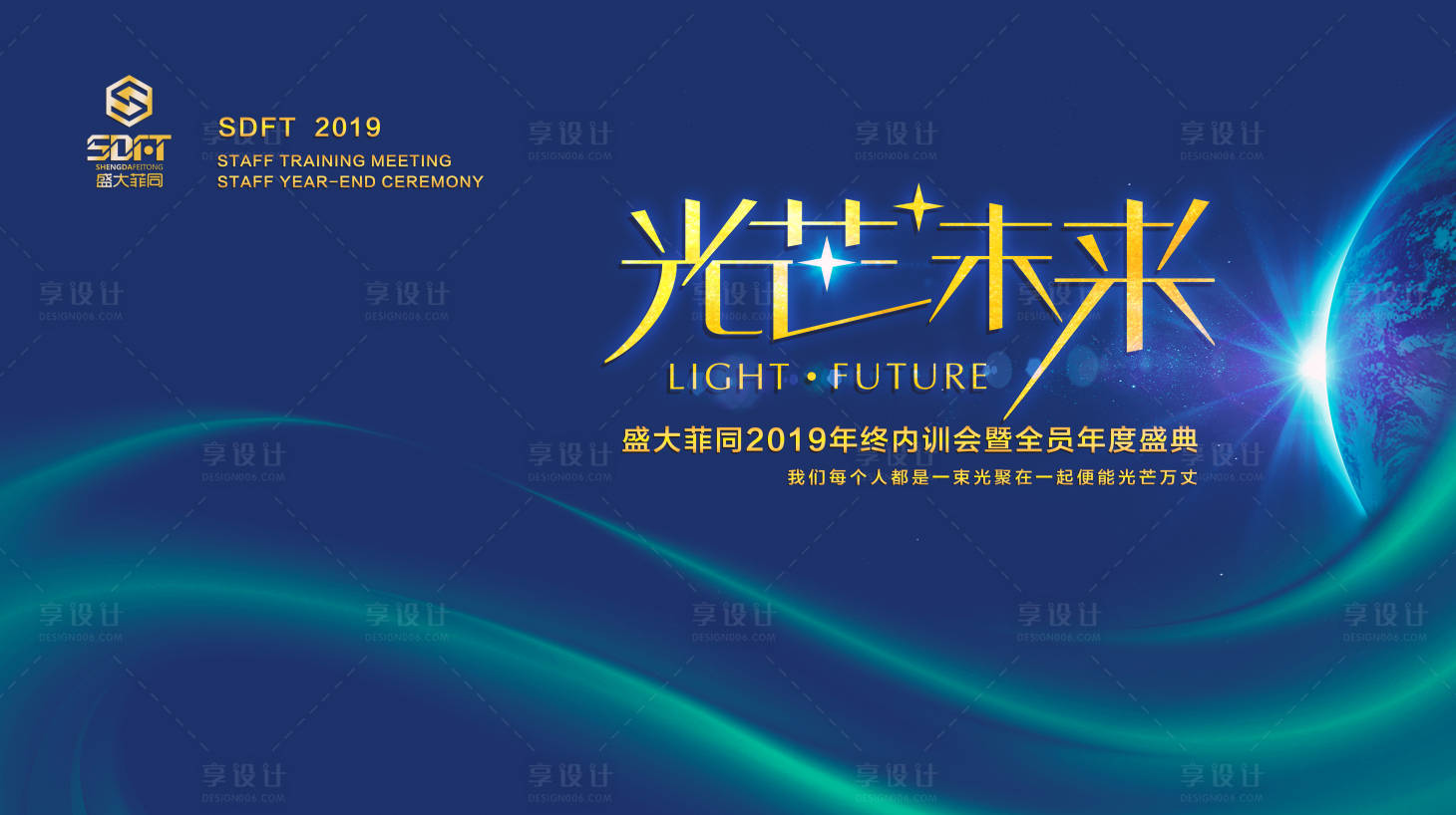 源文件下載【享設計】搜索編號：38360006474131379【年會活動背景板】