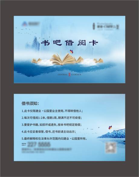 房地产借书卡