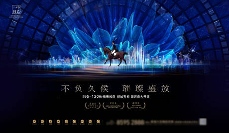 源文件下载【享设计】搜索编号：44420006629427097【高格调地产开盘广告展板】