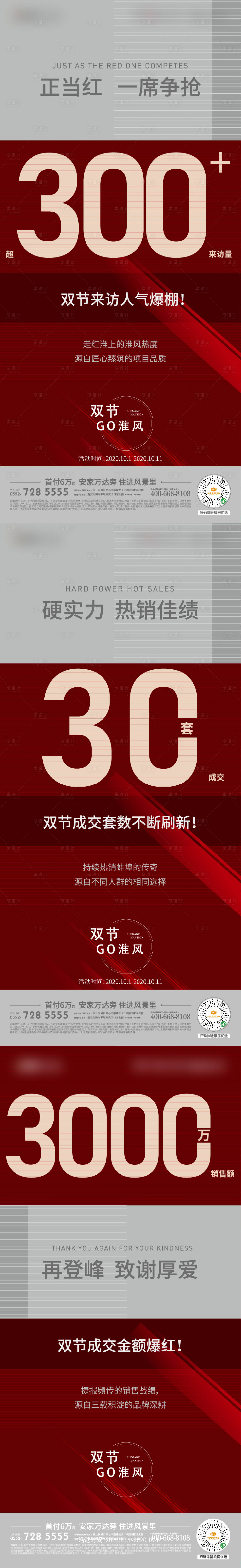 源文件下载【销量热销卖压红色单图】编号：78150006337892804